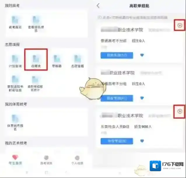 2022《潇湘高考》单招报名流程