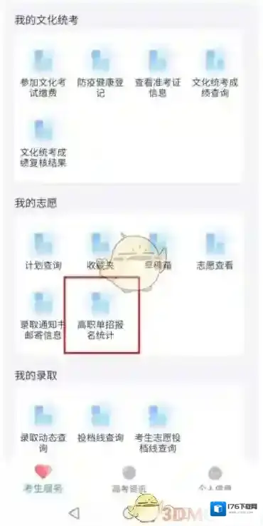 2022《潇湘高考》单招报名流程