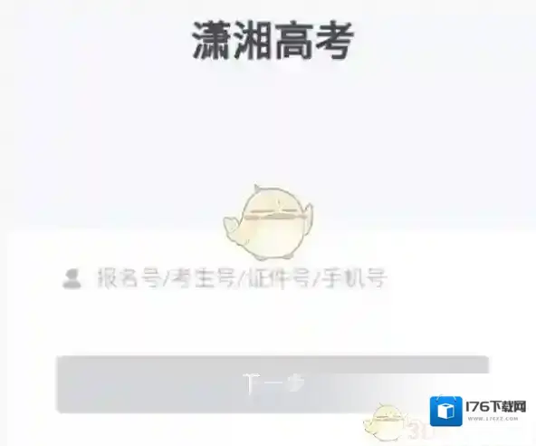 2022《潇湘高考》单招报名流程