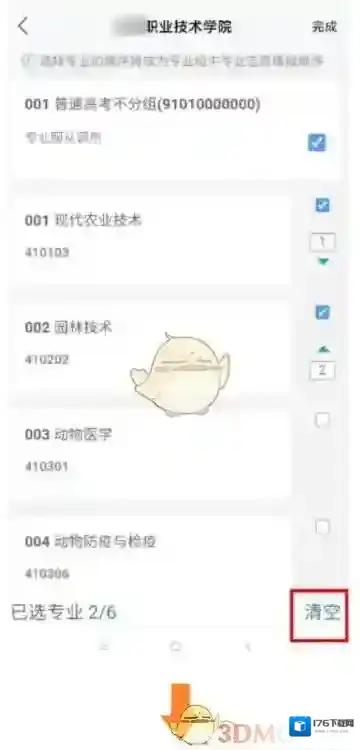 2022《潇湘高考》单招报名流程