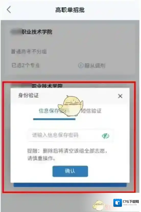 2022《潇湘高考》单招报名流程