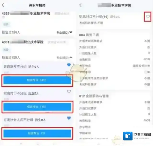 2022《潇湘高考》单招报名流程