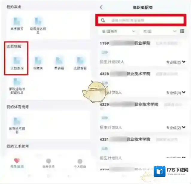 2022《潇湘高考》单招报名流程
