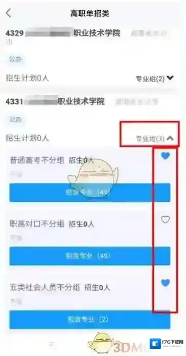 2022《潇湘高考》单招报名流程