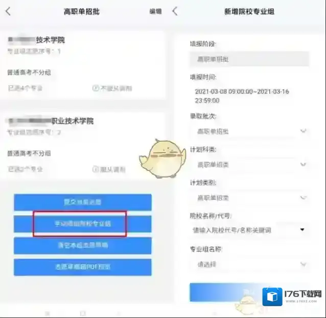 2022《潇湘高考》单招报名流程