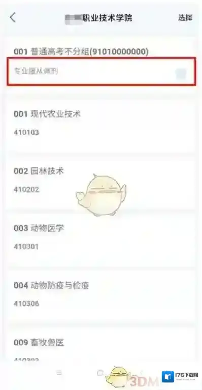 2022《潇湘高考》单招报名流程