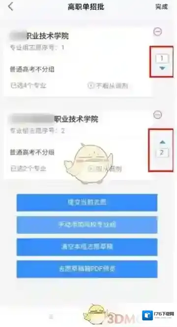 2022《潇湘高考》单招报名流程