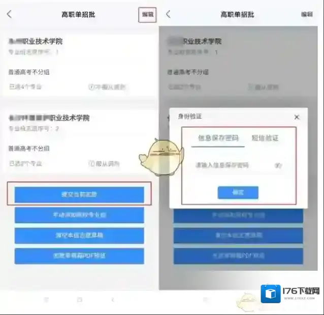2022《潇湘高考》单招报名流程