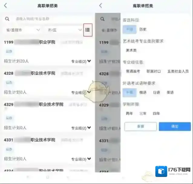 2022《潇湘高考》单招报名流程