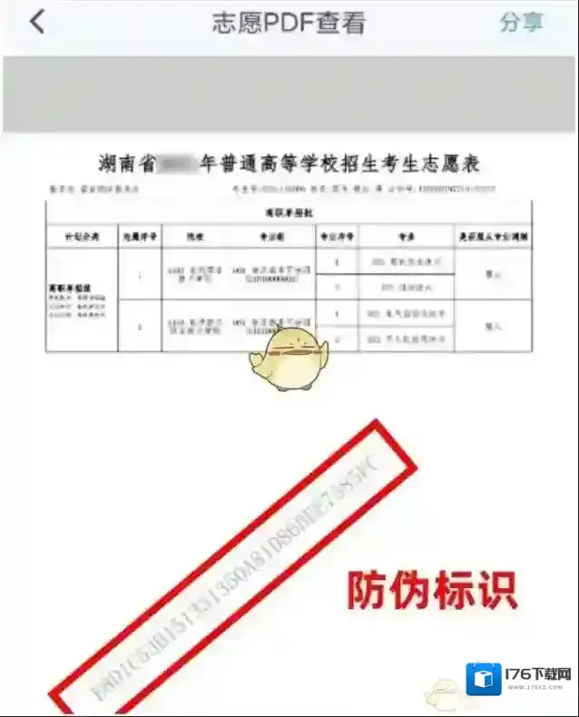 2022《潇湘高考》单招报名流程