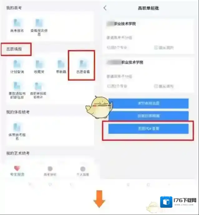2022《潇湘高考》单招报名流程