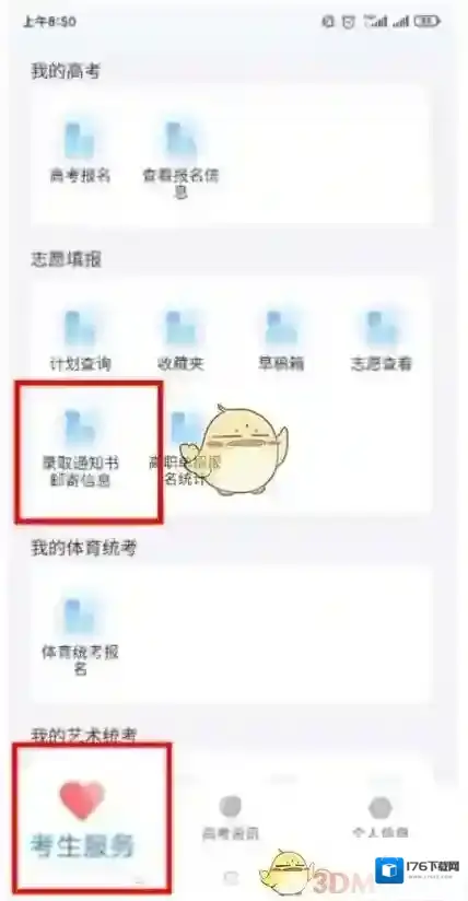 2022《潇湘高考》单招报名流程