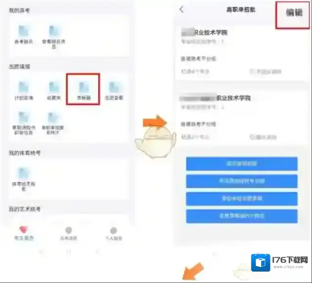 2022《潇湘高考》单招报名流程