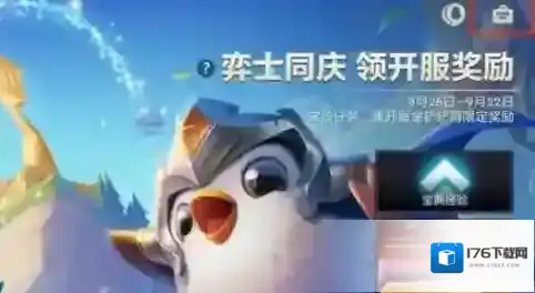 金铲铲之战黑金宝箱如何获取?金铲铲之战黑金宝箱获取方法