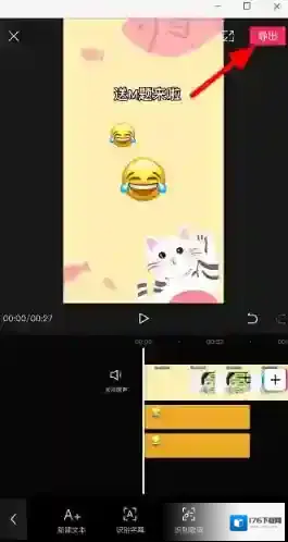 《剪映》添加表情素材方法