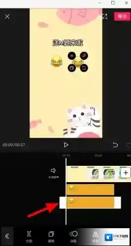 《剪映》添加表情素材方法