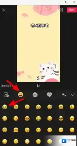 《剪映》添加表情素材方法