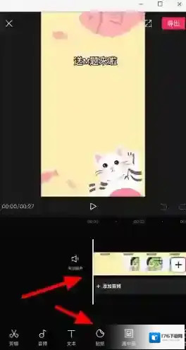 《剪映》添加表情素材方法