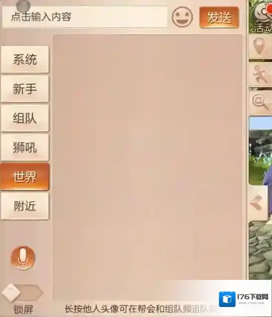 九州天空城3d手游聊天系统怎么样 游戏聊天系统介绍