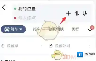 《高德地图》顺路规划设置方法