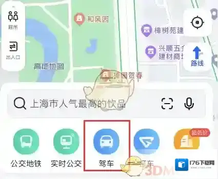 《高德地图》顺路规划设置方法