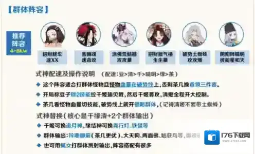 阴阳师天魔归来阵容怎么搭配?阴阳师天魔归来阵容搭配推荐