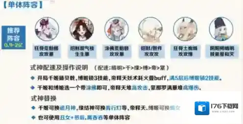 阴阳师天魔归来阵容怎么搭配？阴阳师天魔归来阵容搭配推荐