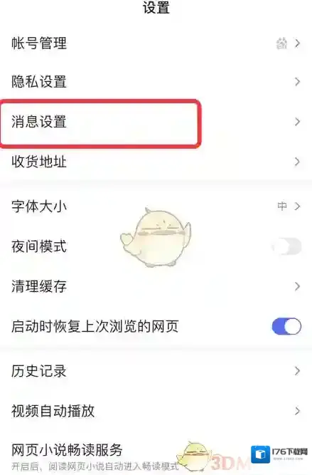 《手机百度》智能助手开启方法
