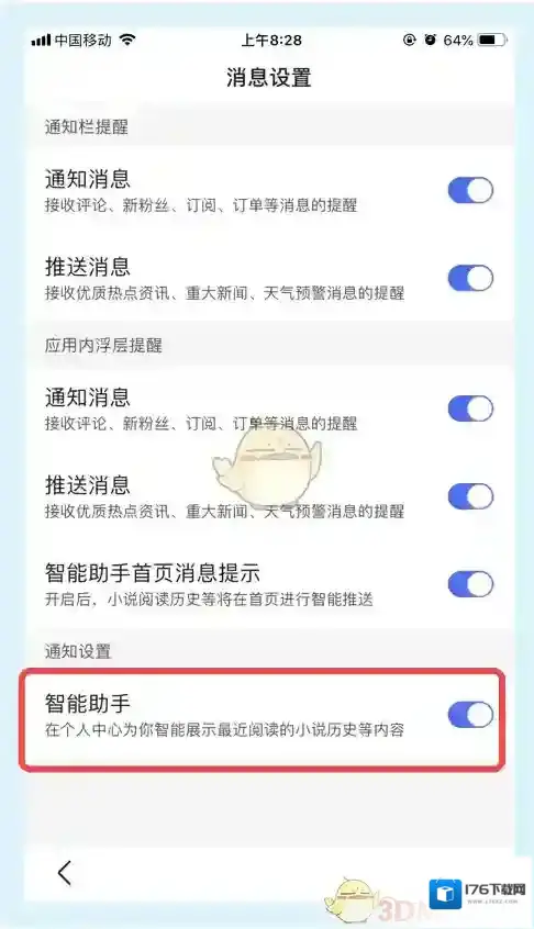 《手机百度》智能助手开启方法