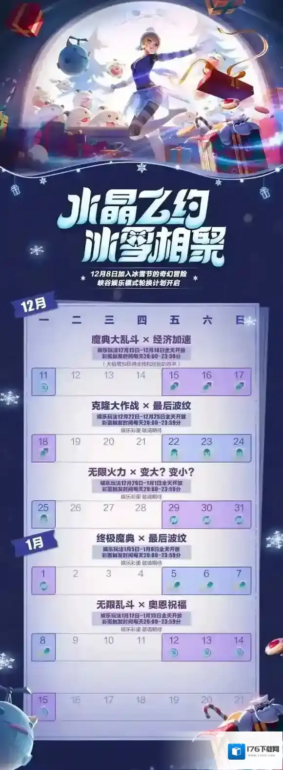 英雄联盟手游魔典大乱斗什么时候结束 魔典大乱斗活动时间