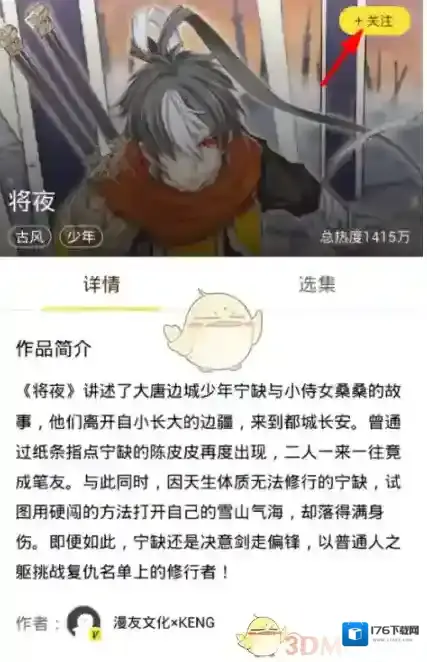 《快看漫画》一键缓存漫画方法