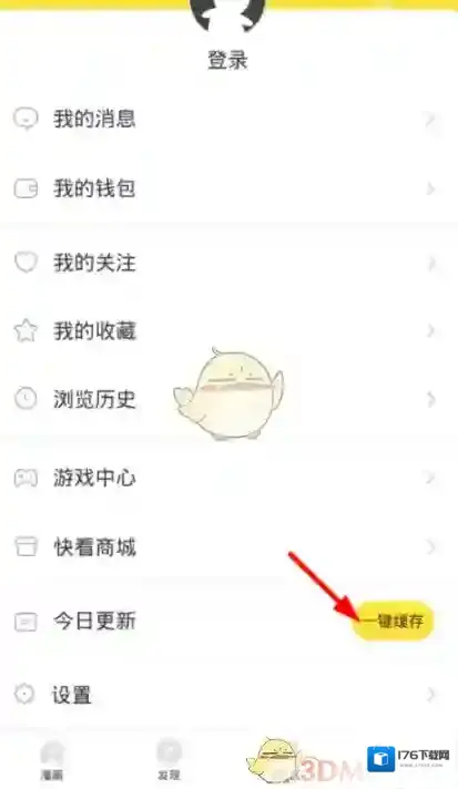 《快看漫画》一键缓存漫画方法
