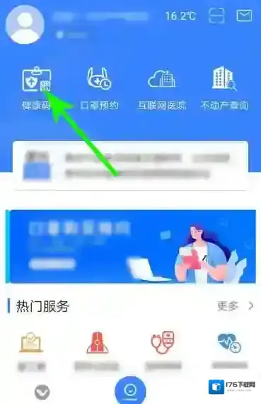 《我的常州》查看健康码方法