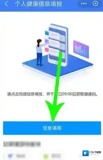 《我的常州》查看健康码方法