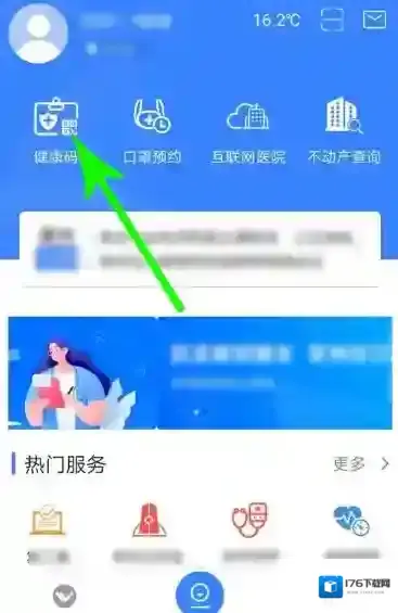 《我的常州》查看健康码方法