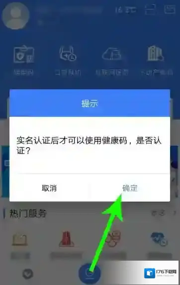 《我的常州》查看健康码方法