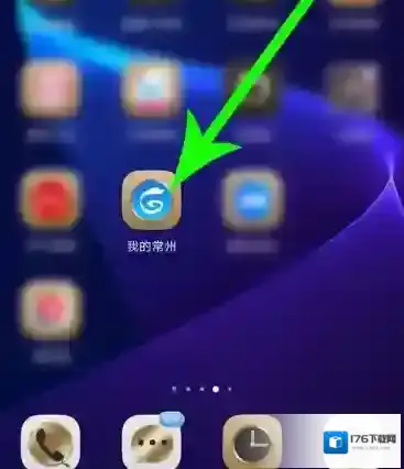 《我的常州》查看健康码方法