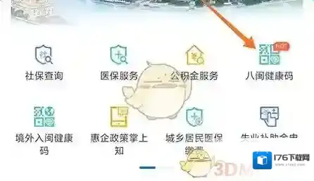 《闽政通》添加家人的健康码方法