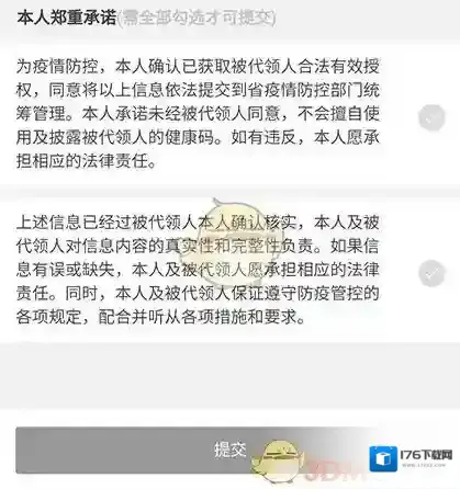 《闽政通》添加家人的健康码方法