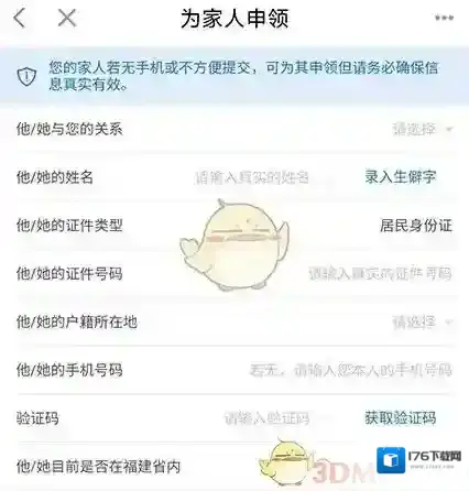 《闽政通》添加家人的健康码方法