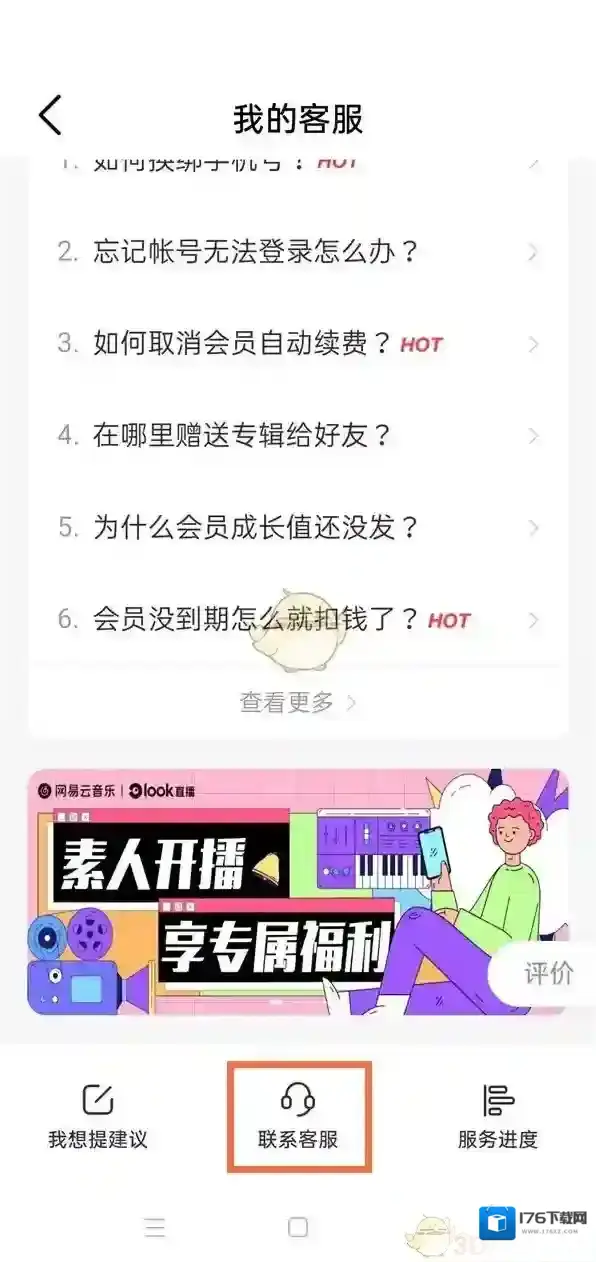 《网易云音乐》播放次数计算规则介绍