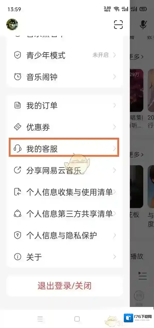 《网易云音乐》播放次数计算规则介绍