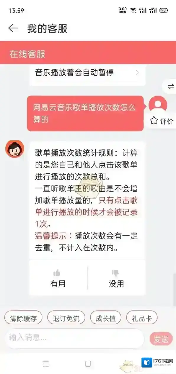 《网易云音乐》播放次数计算规则介绍