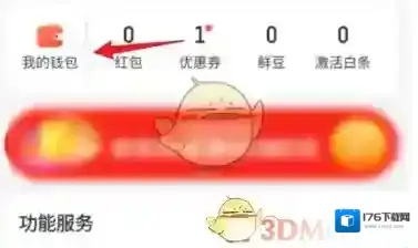 《京东到家》绑定沃尔玛礼品卡方法