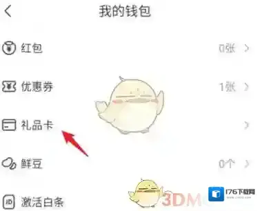 《京东到家》绑定沃尔玛礼品卡方法