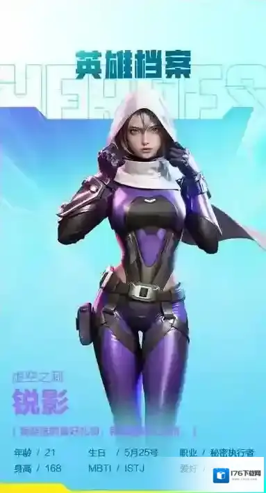 高能英雄虚空之刺锐影怎么样?高能英雄虚空之刺锐影角色介绍