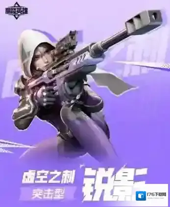 高能英雄虚空之刺锐影怎么样?高能英雄虚空之刺锐影角色介绍