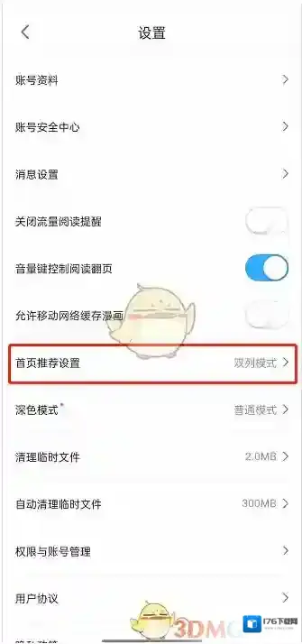 《哔哩哔哩漫画》首页推荐设置方法