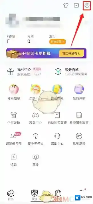 《哔哩哔哩漫画》首页推荐设置方法