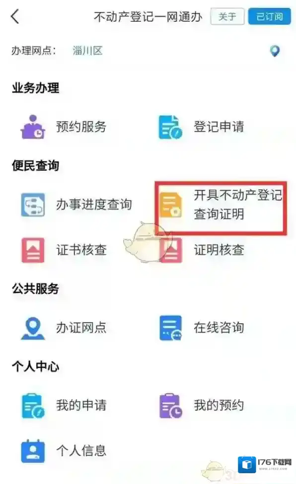 《爱山东》开具无房证明方法